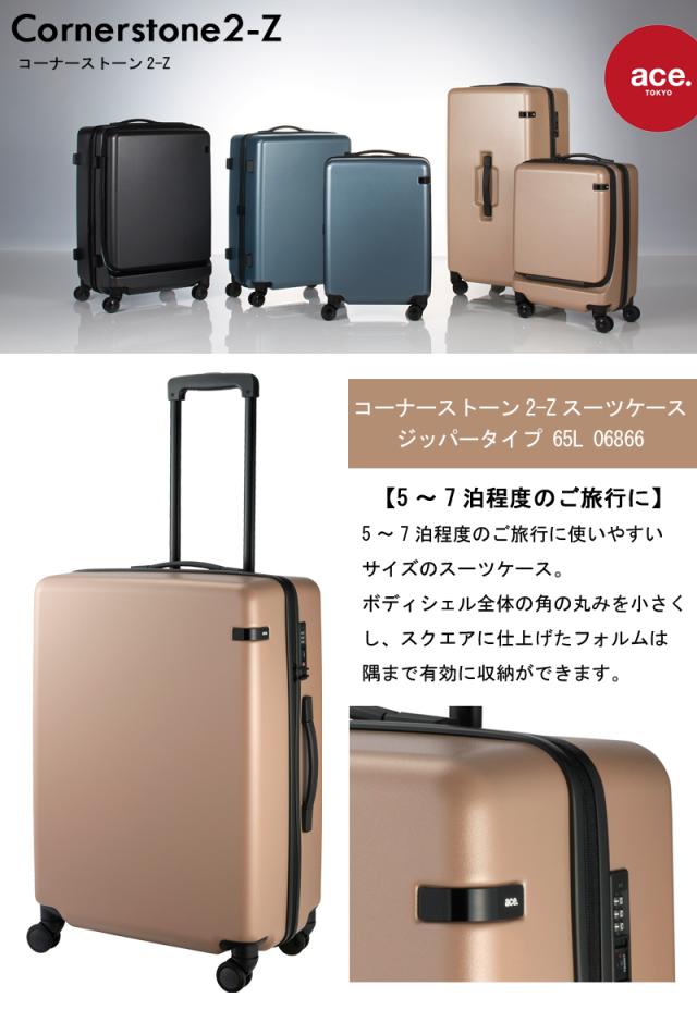 新商品 エース(ACE) ace.コーナーストーン2-Z 06866 65L スーツケース