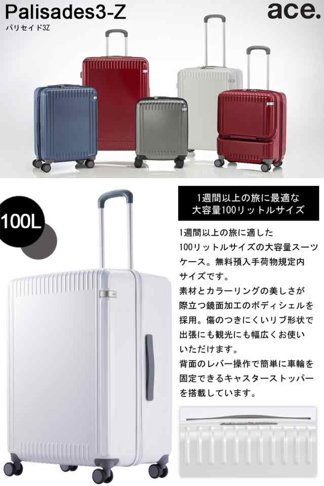 エース トーキョー スーツケース100L 06916 ホワイトカーボン - www ...