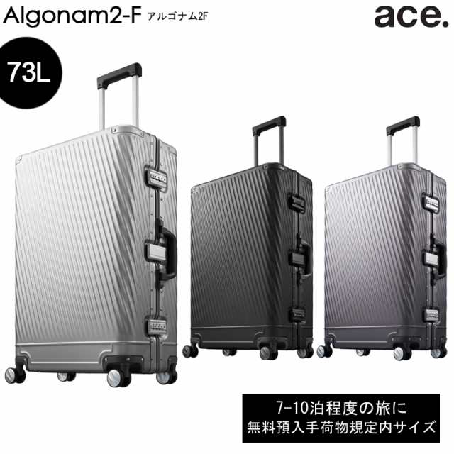 正規品! エース(ACE) ace. アルゴナム2-F スーツケース アルミニウム