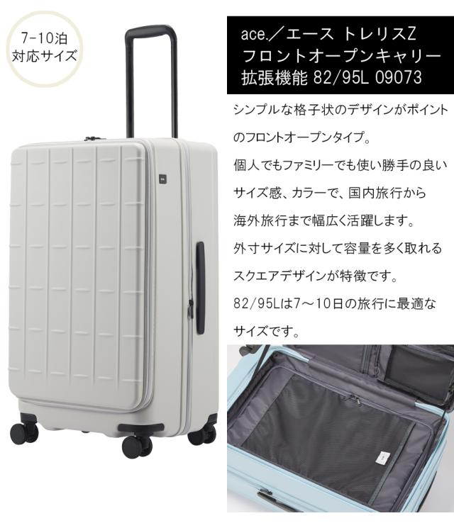 【7-10日対応】 エーストーキョー トレリスZ スーツケース Lサイズ 82/95L 09073 フロントオープン キャスターストッパー付き エキスパンダブル 無料預入手荷物 ace. TOKYO LABEL Trellis-Z ( キャリーバッグ キャリーケース 容量拡張 4輪 修学旅行 )_2