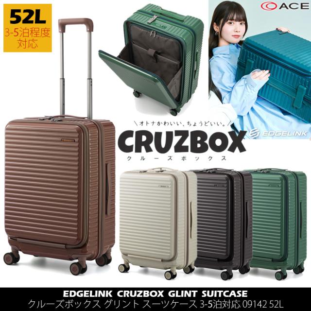 【鏡面仕上げ】【3-5泊対応】 エース エッジリンク クルーズボックス グリント スーツケース Mサイズ 52L 09142 フロントオープン ジッパーキャリー ストッパー付き 15.6インチPC対応 ( ACE EDGELINK CRUZBOX キャリバッグ キャリバック キャリケース 4輪 修学旅行 ）
