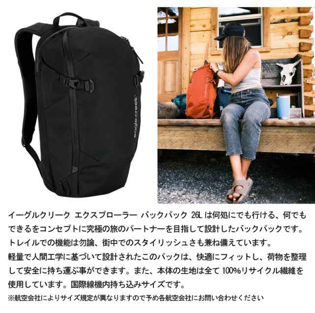 イーグルクリーク(EagleCreek) エクスプローラー バックパック 26L