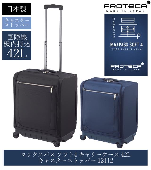⭐️新品未使用⭐️　プロテカ　マックスパスソフト2　キャリーケース　4ウィール　黒 ⭐️新品未使用⭐️ プロテカ マックスパスソフト2 キャリー