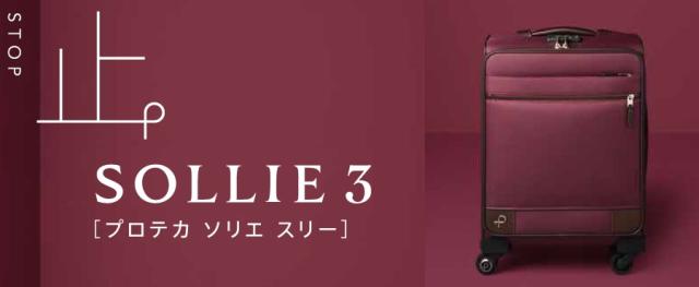 【4-5泊対応】 エース プロテカ ACE PROTECA ソリエ3 キャリーケース 51L キャスターストッパー 静音 12874 日本製 ( ソフトキャリー ジッパーキャリー )_1
