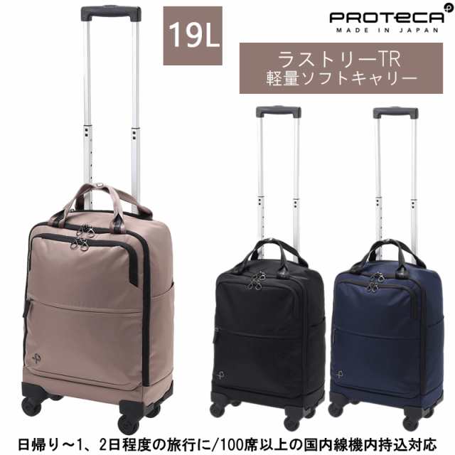 【機内持ち込み】日本製 エース(ACE)PROTECA/プロテカ ラストリー 19L 12981 ソフトキャリー