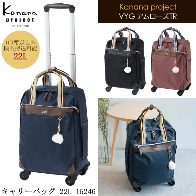 【新商品】【機内持込可能】ACE/エース カナナプロジェクト(Kanana project) VYG アムローズTR キャリーバッグ 22L 15246 ソフトキャリー