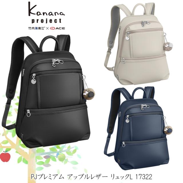 新商品 ACE/エース カナナプロジェクト(Kanana project) PJプレミアム アップルレザー 17322 10L バックパック リュックの通販は