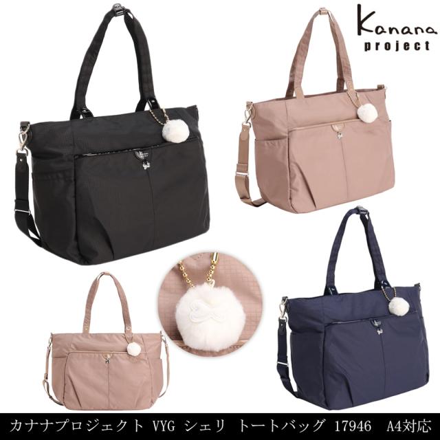 【新商品】ACE/エース カナナプロジェクト(Kanana project) VYG シェリ トートバッグ 17946