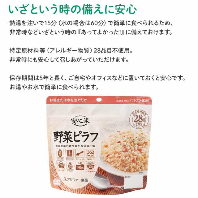 お湯を注いで混ぜるだけのご飯パック！備蓄用にも！【安心米 野菜ピラフ 1食入 スプーン付き】 アルファ米 賞味期限5年 100国産米  アレの通販はau PAY マーケット コンサイスau PAY マーケット店【レビューでポイント+3】 au PAY マーケット－通販サイト