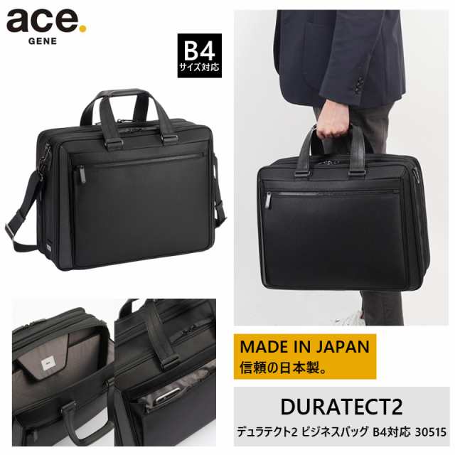 【新商品】【送料無料】エース(ACE) ace.デュラテクト2 ビジネスバッグ 2気室 30515 15.6インチPC対応 日本製