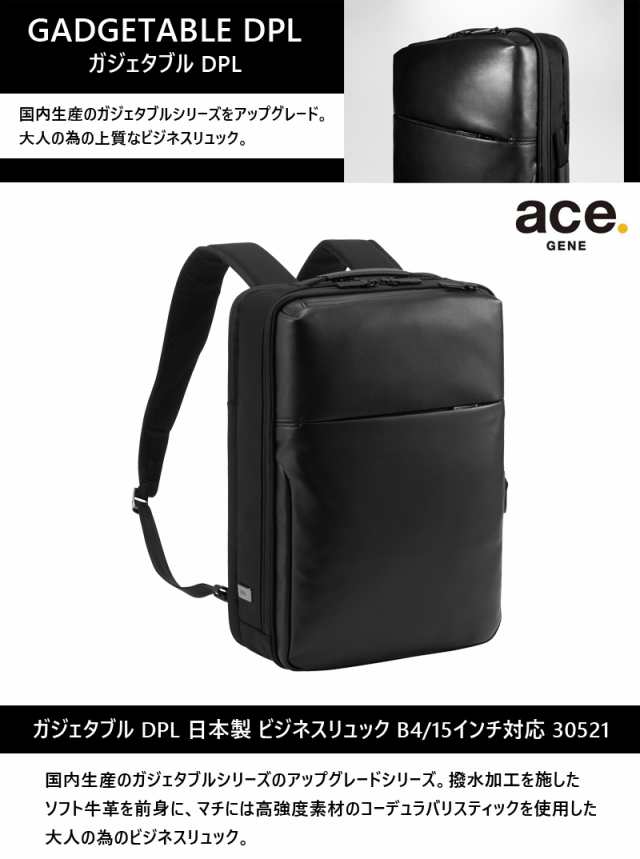 新商品】【送料無料】エース(ACE) ace.ガジェタブル DPL 日本製