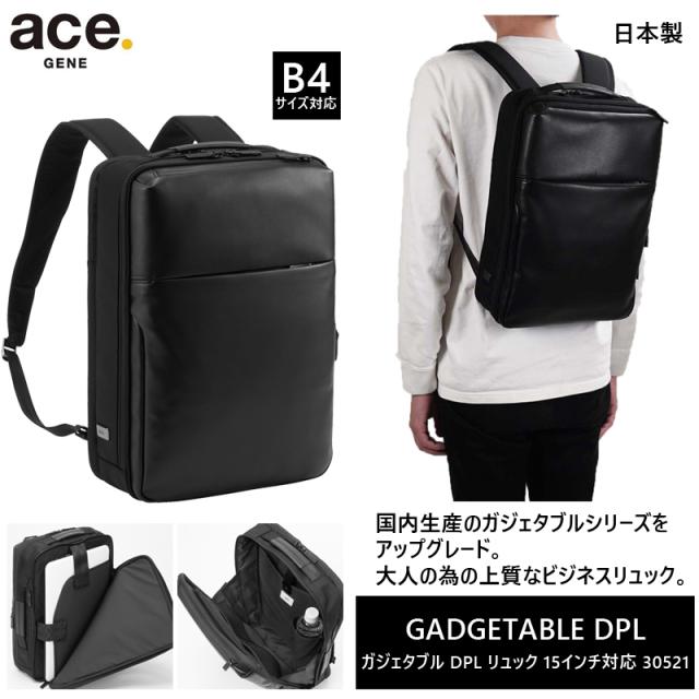 新商品 送料無料 エース(ACE) ace.ガジェタブル DPL 日本製 リュック B4/15インチ対応 30521 ビジネスバッグ