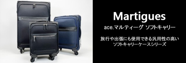 機内持ち込み】【送料無料】エース(ace.) マルティーグ キャリーケース