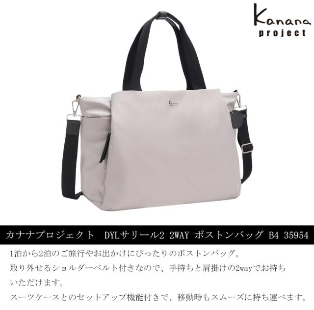 エース カナナプロジェクト DYLサリール2 ボストンバッグ トートバッグ 2WAY B4収納 35954 ( 軽量 ショルダー付き セットアップ機能 おしゃれ ace Kanana project )_2