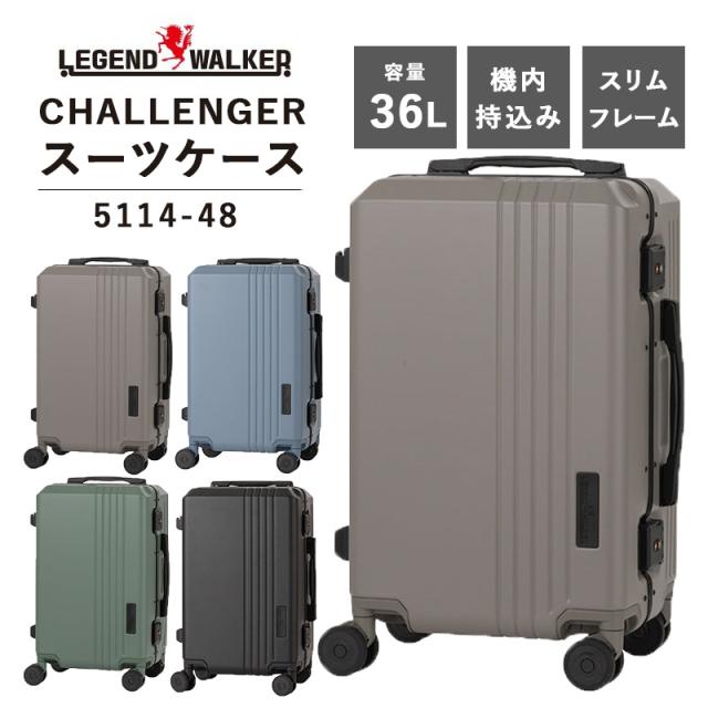 機内持込可 レジェンドウォーカー LEGEND WALKER スーツケース 36L チャレンジャー 5114-48 軽量 フレーム キャリーケース TSAロック 静音 旅行 出張 送料無料