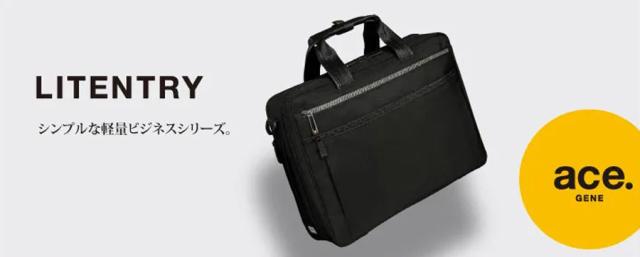 エースジーン リテントリー ビジネスバッグ 軽量 10L 55162 B4/15