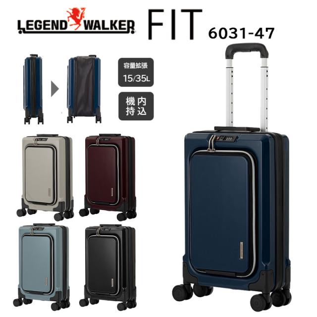 【美人百花2025年4月号】掲載 機内持込み T&S/ティーアンドエス LEGEND WALKER/レジェンドウォーカー 6031-47 15〜35L FIT 折り畳み 拡張 スーツケース キャリーケース フロントオープン キャリーバッグ キャリー TSAロック ブランド Sサイズ ハード 出張用 一泊 軽量 旅行