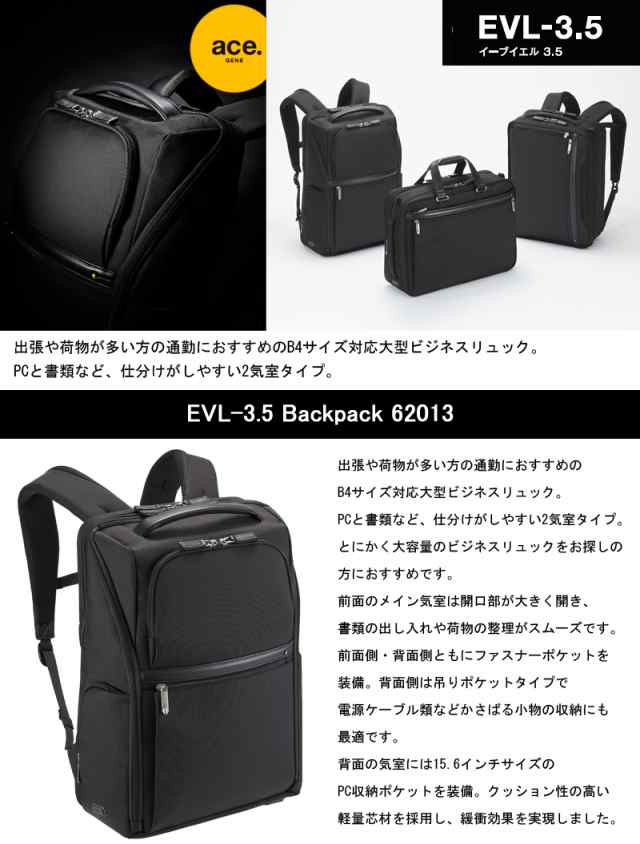 ACE EVL-3.5 2気室 バックパック 20L ビジネスリュック