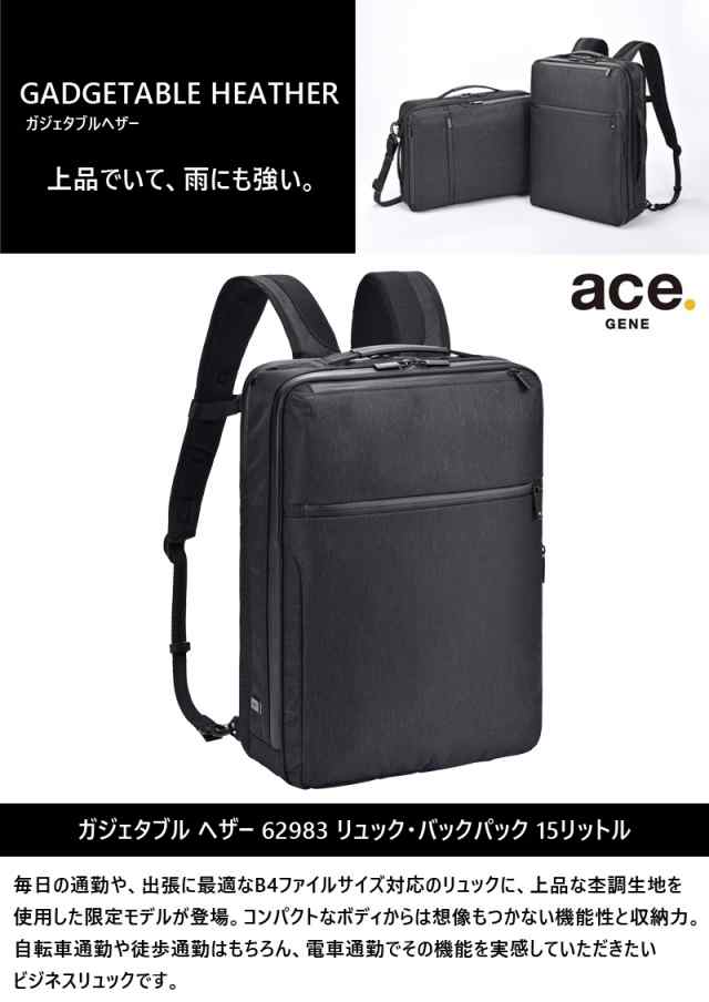 送料無料】エース(ACE) ace.ガジェタブル ヘザー バックパック 62983