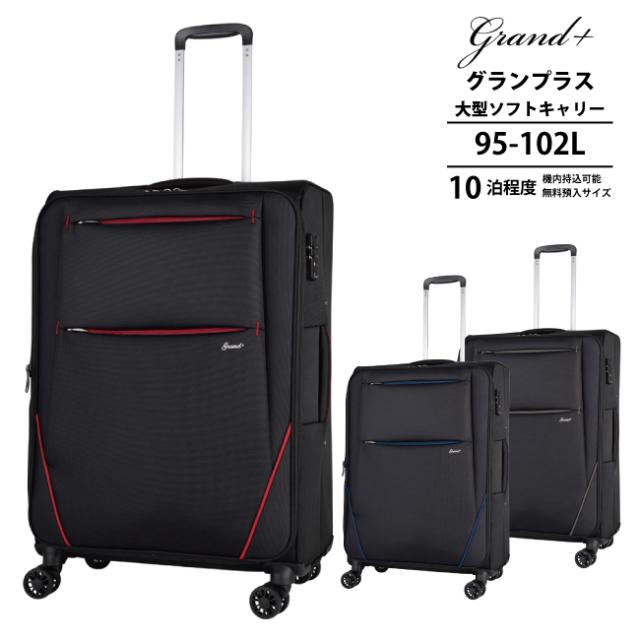 GRAND+ グランプラス クイック 60L キャリーケース フロントオープン 62-97240 スーツケース