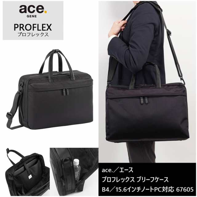 新商品 送料無料 エース(ACE) ace.プロフレックス ブリーフケース ...