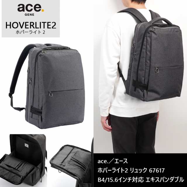 新商品 送料無料 エース(ACE) ace. ホバーライト2 リュック 2気室 67617 カジュアルバッグ B4/15.6インチタブレット対応 エキスパンダブ