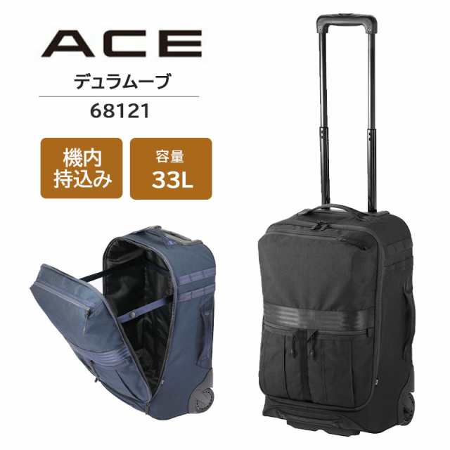 送料無料 エース (ace.) デュラムーブTR ソフトキャリー 68121 ソフトトローリー 33L 2輪 ビジネス 33リットル 機内持ち込み キャリーバ