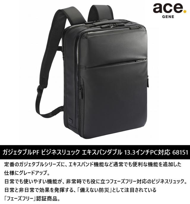 【新商品】【送料無料】エース ガジェタブルPF ビジネスリュック エキスパンダブル 13.3インチＰＣ対応 68151_2