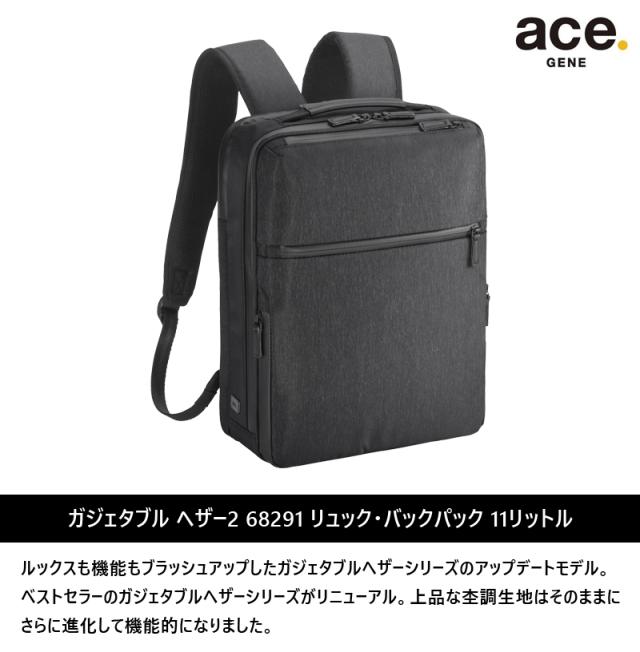 美品 ace.／エース ガジェタブル ヘザー2 68291 リュック ace.／エース ガジェタブル ヘザー2 68291 リュック 11L(01