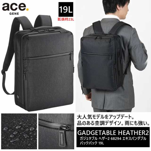【新商品】【送料無料】エース(ACE) ace.ガジェタブル ヘザー2 68294 エキスパンダブル リュック・バックパック 19-23リットル 拡張機能 ( ビジネス 通勤 ビジネスリュック メンズ パソコン スクエア バッグ パソコンバッグ リュックサック 通勤バッグ スクエアリュック )の通販は 33,000円