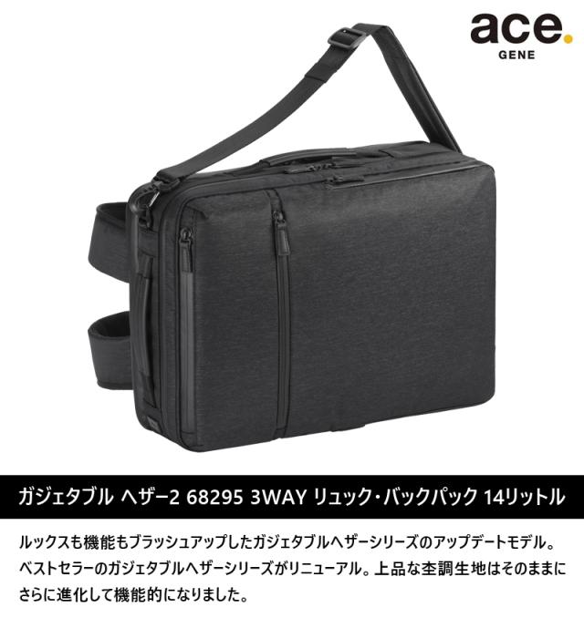 エースジーン ガジェタブル ヘザー2 ビジネスリュック 3WAY 14L 68295