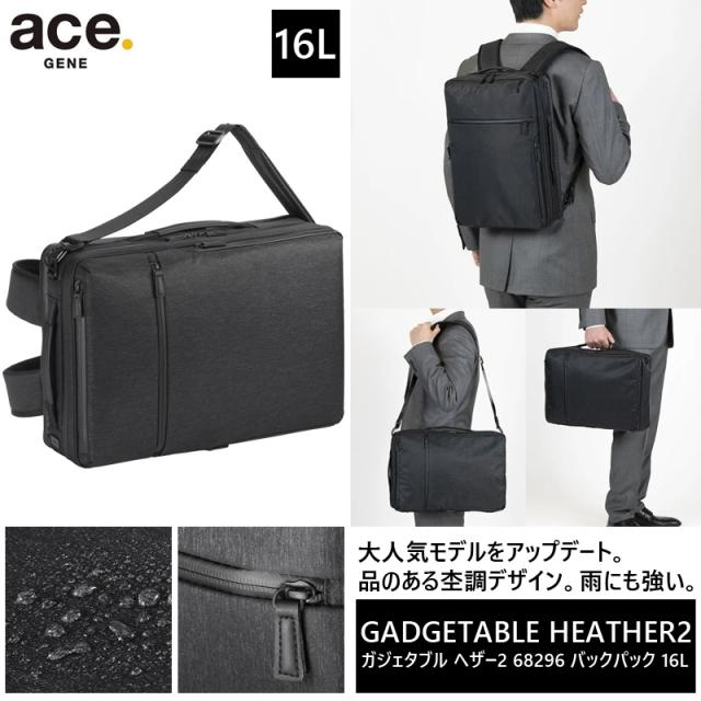 【新商品】【送料無料】エース ガジェタブル ヘザー2 68296 3WAY リュック・バックパック 16リットル ( ビジネス 通勤 ビジネスリュック メンズ パソコン スクエア バッグ パソコンバッグ リュックサック 通勤バッグ スクエアリュック )の通販は