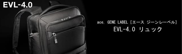 エースジーン EVL-4.0 バックパック 2気室 B4 15.6インチPC収納 68306 ビジネスリュック ace. GENE LABEL_1