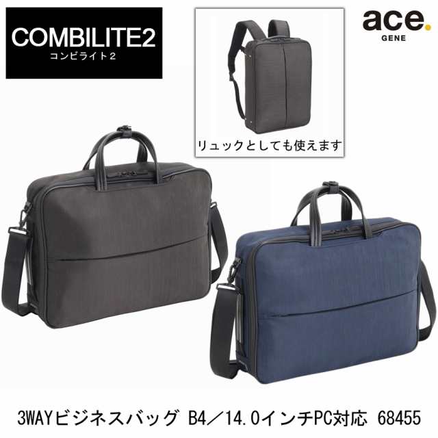 【新商品】【送料無料】エース コンビライト2 3WAYバッグ B4／14.0インチPC対応 ビジネスバッグ 68455