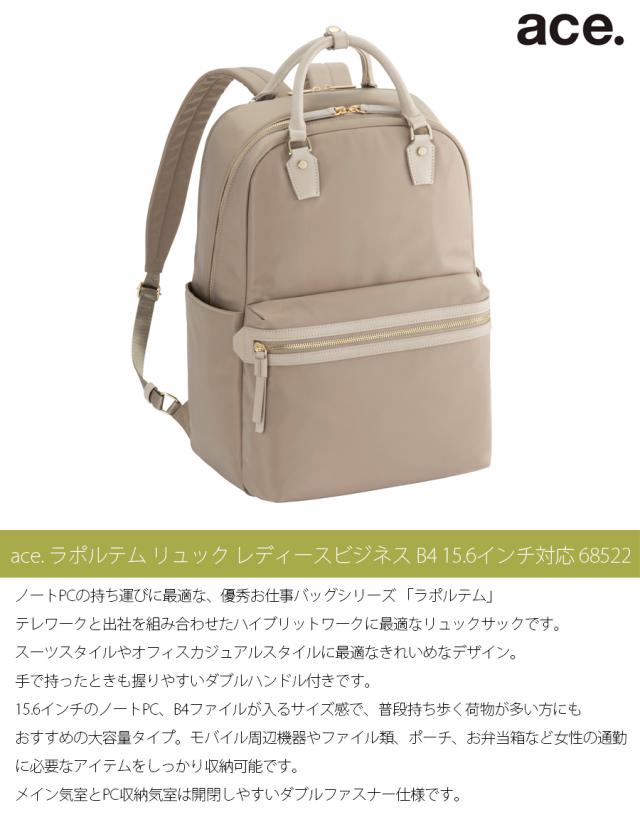 【新商品】【送料無料】ace./エース ラポルテム リュック レディースビジネス B4 15.6インチサイズ 68522 エースジーンレーベル_2