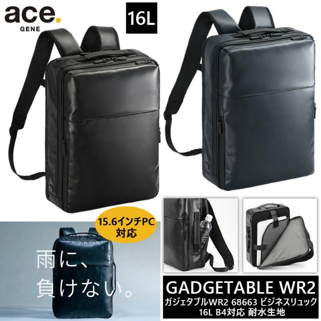 【送料無料】エース(ACE) ace.ガジェタブルWR2 ビジネスリュック バックパック 16L 68663 15.6インチPC対応 エースジーン ビジネスバッグ B4収納可能 撥水 耐水