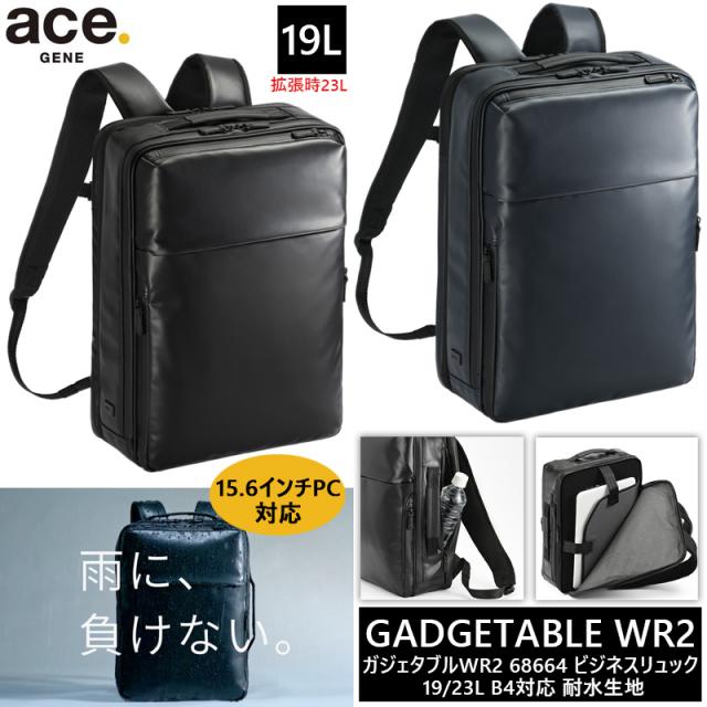 【送料無料】エース(ACE) ace.ガジェタブルWR2 ビジネスリュック バックパック 19/23L 68664 15.6インチPC対応 エースジーン ビジネスバッグ B4収納可能 撥水 耐水 拡張機能 エキスパンダブル