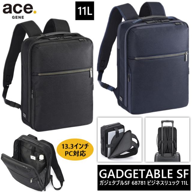 【送料無料】エース(ACE) ace.ガジェタブル SF リュック バックパック 11L 68781 13.3インチPC対応 エースジーン ビジネスバッグ A4収納可能( リュックサック ビジネス パソコン ビジネスリュック 通勤 デイパック pc 社会人 pc収納 大人 スリム )