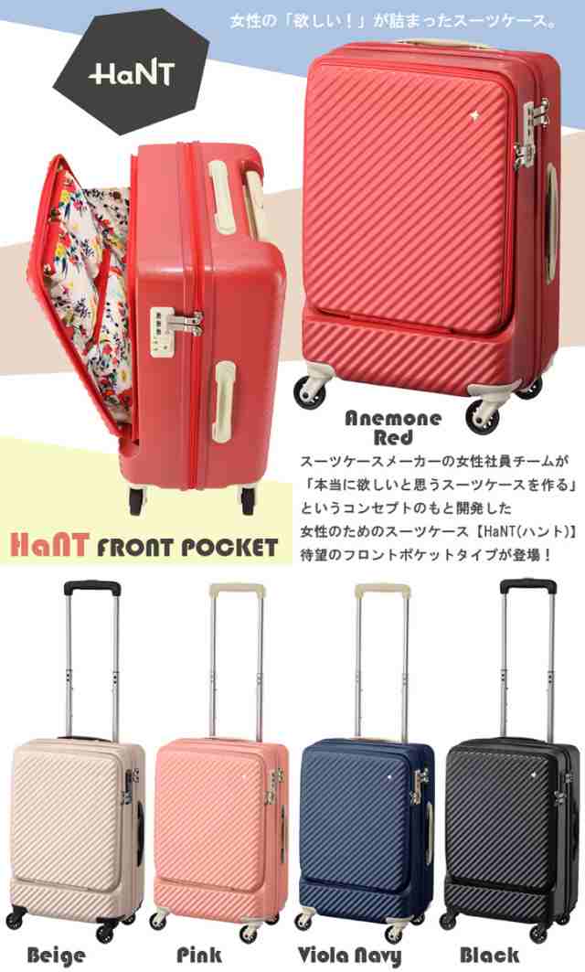 新品送料無料 HaNT (ハント) スーツケース34L アネモネレッド05744