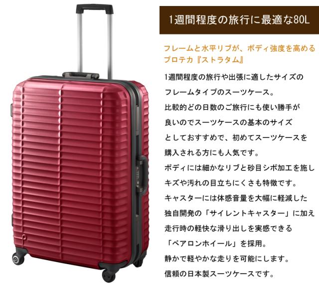 1週間程度】エース プロテカ ストラタム フレームタイプ スーツケース