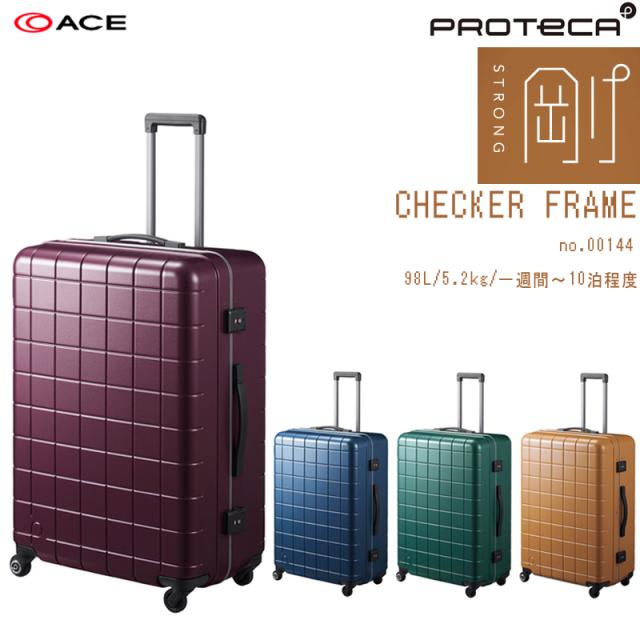 【送料無料】日本製 エース(ACE) PROTECA/プロテカ チェッカーフレーム 00144 98L スーツケース ( キャリーケース キャリーバッグ キャリー tsa 旅行バッグ 旅行かばん ビジネス トラベル トランクケース 旅行カバン キャリーバック 大型 出張 国内旅行 海外旅行 大きい )