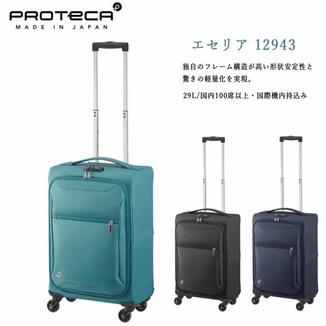 【送料無料】【機内持込】エース(ACE) PROTECA/ エセリア 12943 29L スーツケース ソフトキャリー 旅行(おしゃれ キャリーケース キャリ