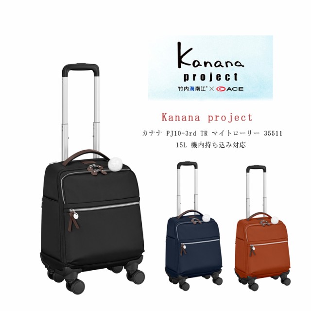 新色追加】ACE/エース カナナプロジェクト(Kanana project) PJ10-3rd TR マイトローリー 35511(旅行 バッグ  スーツケース 女性 カナナ レディース 旅行バッグ 旅行かばん キャリーケース キャリーバッグ シンプル 2泊3日 ソフトキャリーケース 旅行用  )の通販はau PAY ...