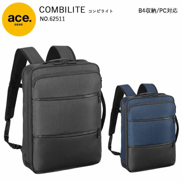 送料無料 エースジーン(ace. GENE LABEL) COMBILITE コンビライト バックパック 62511 17L B4 PC収納 ビジネスリュック ( おしゃれ リュの通販は