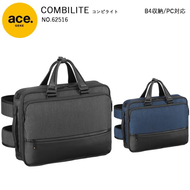 送料無料 エースジーン Ace Gene Label Combilite コンビライト 3way ブリーフケース リュック バックパック ショルダー 15l の通販はau Pay マーケット 旅行用品と旅行かばんの専門店コンサイス