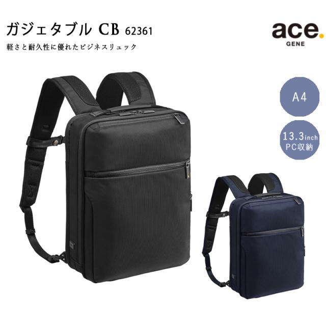 送料無料 エースジーン(ace. GENE LABEL) ガジェタブルCB 62361 ビジネスリュック バックパック 9L A4ファイル 13.3インチPC対応 ( リュック ace エース キャリーオン ビジネスバッグ バック バッグ リュックサック 通勤カバン 通勤バッグ )