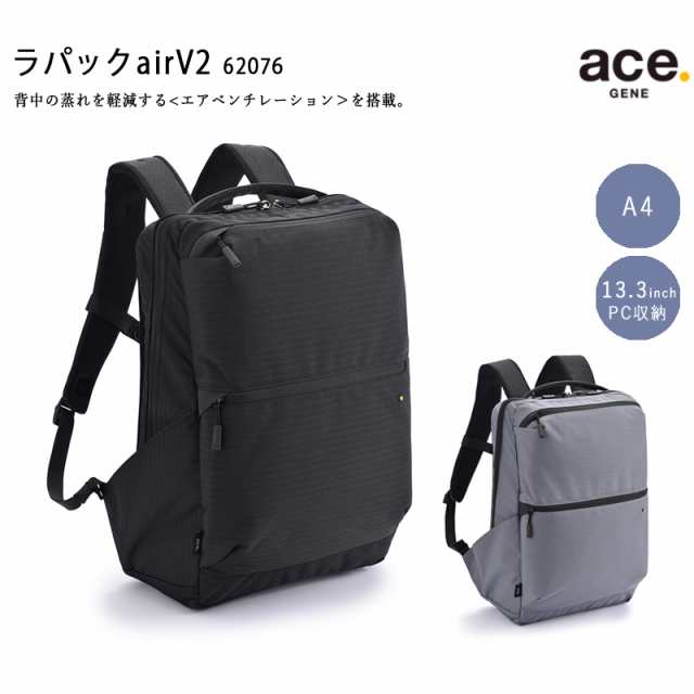 【送料無料】エースジーン(ace. GENE LABEL) ラパックairV2 62076 12L A4 PC収納 リュック バックパック メンズ ( ace エース ビジネスバ