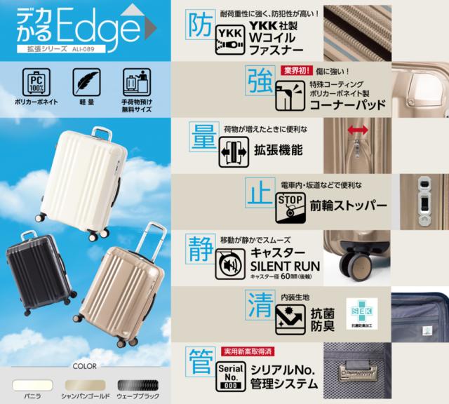 【5-7泊】【送料無料】アジアラゲージ デカかるEdge拡張タイプ ALI-089-22W 52L/60L スーツケース ジッパキャリー 拡張機能 軽量_1