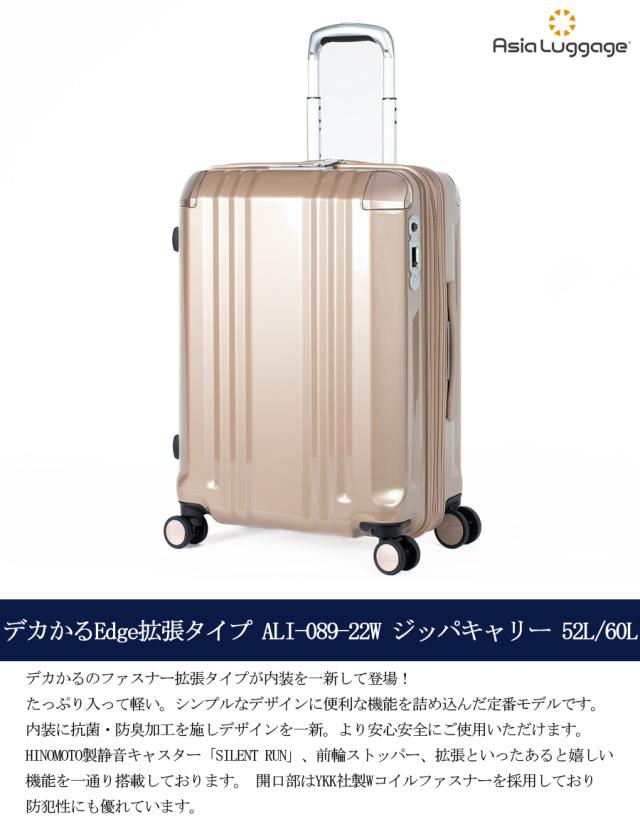 【5-7泊】【送料無料】アジアラゲージ デカかるEdge拡張タイプ ALI-089-22W 52L/60L スーツケース ジッパキャリー 拡張機能 軽量_2