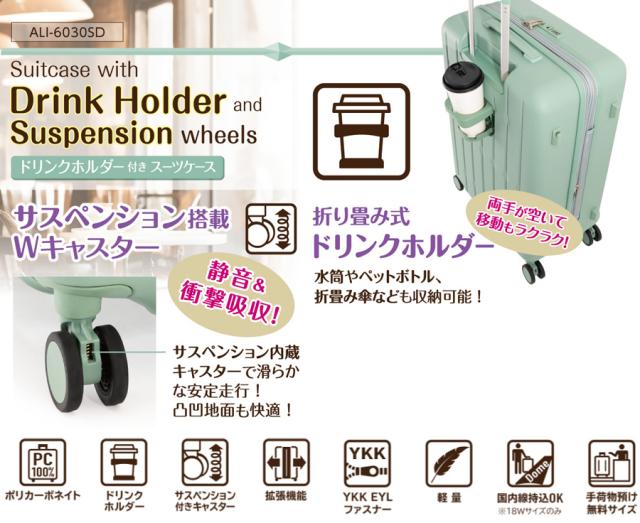 【3-4泊】【送料無料】アジアラゲージ ドリンクホルダー付きスーツケース 37L/44L ALI-6030SD-18W　ジッパキャリー 拡張機能　サスペンション内蔵キャスター_1
